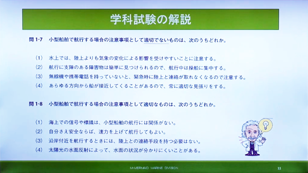 富山湾ボートライセンススクール　小型船舶免許　特殊船舶免許　ボートライセンス　ボート免許　取得・更新